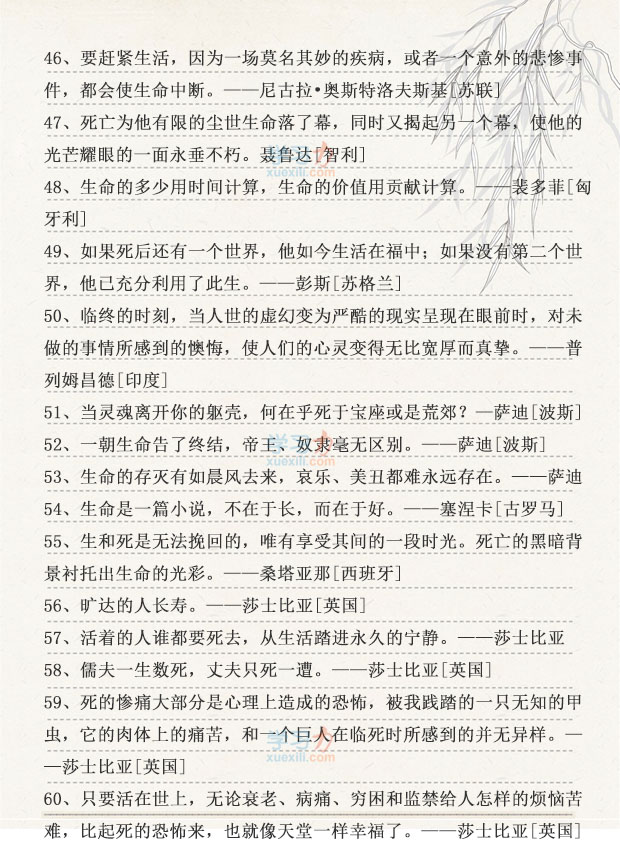 关于生命的名人名言