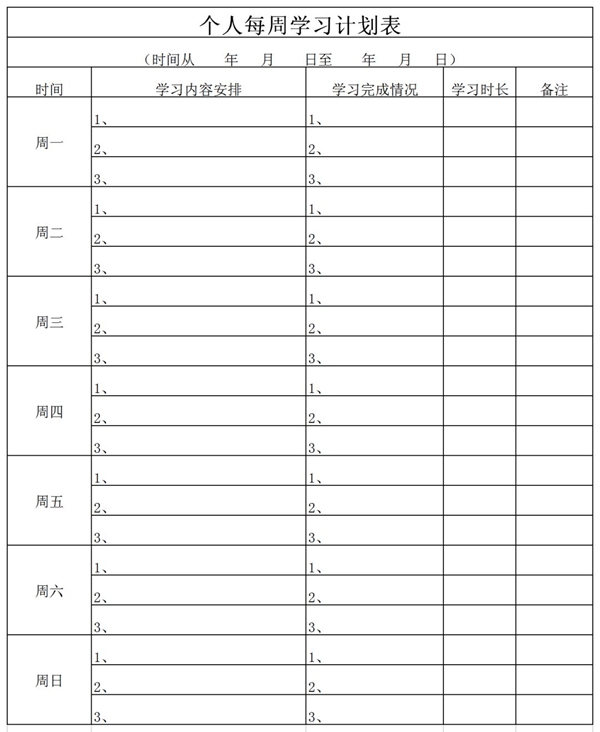 新学期学习计划,中小学生新学期学习计划安排表模板