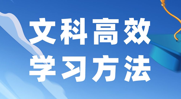 如何提高学习效率,提高学习效率的方法有哪些