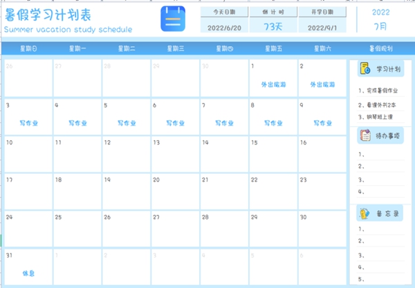 初中各年级暑假学习计划汇总表,初中生暑假学习计划表