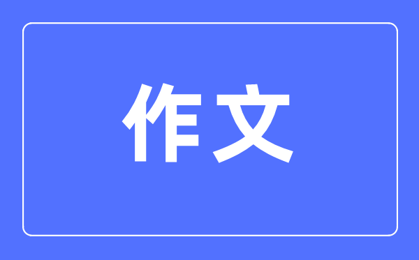 小学语文学习方法,小学语文成绩怎么提高