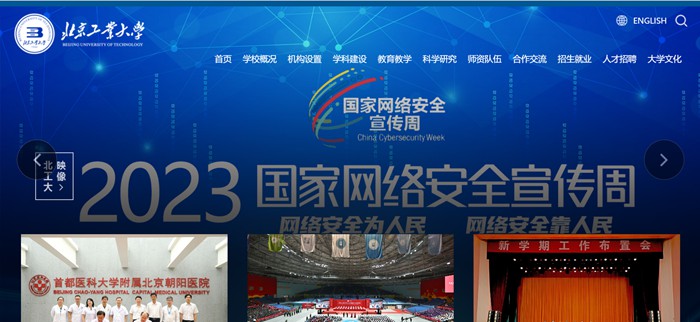 北京工业大学官网网址(https://www.bjut.edu.cn/)