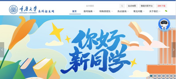 重庆大学本科招生网入口（https://zhaosheng.cqu.edu.cn/）