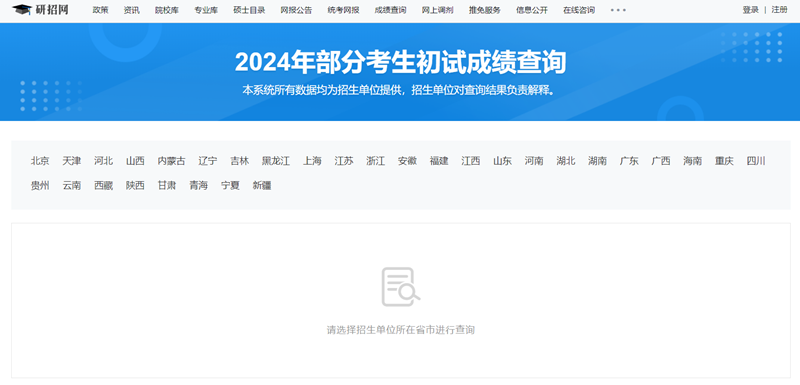 2024年考研成绩查询时间,2024考研成绩什么时候公布