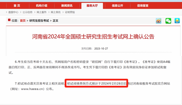 2024年考研成绩查询时间,2024考研成绩什么时候公布