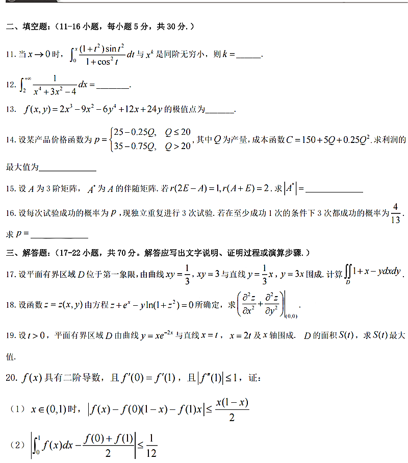 2024年考研数学三试卷真题及答案解析