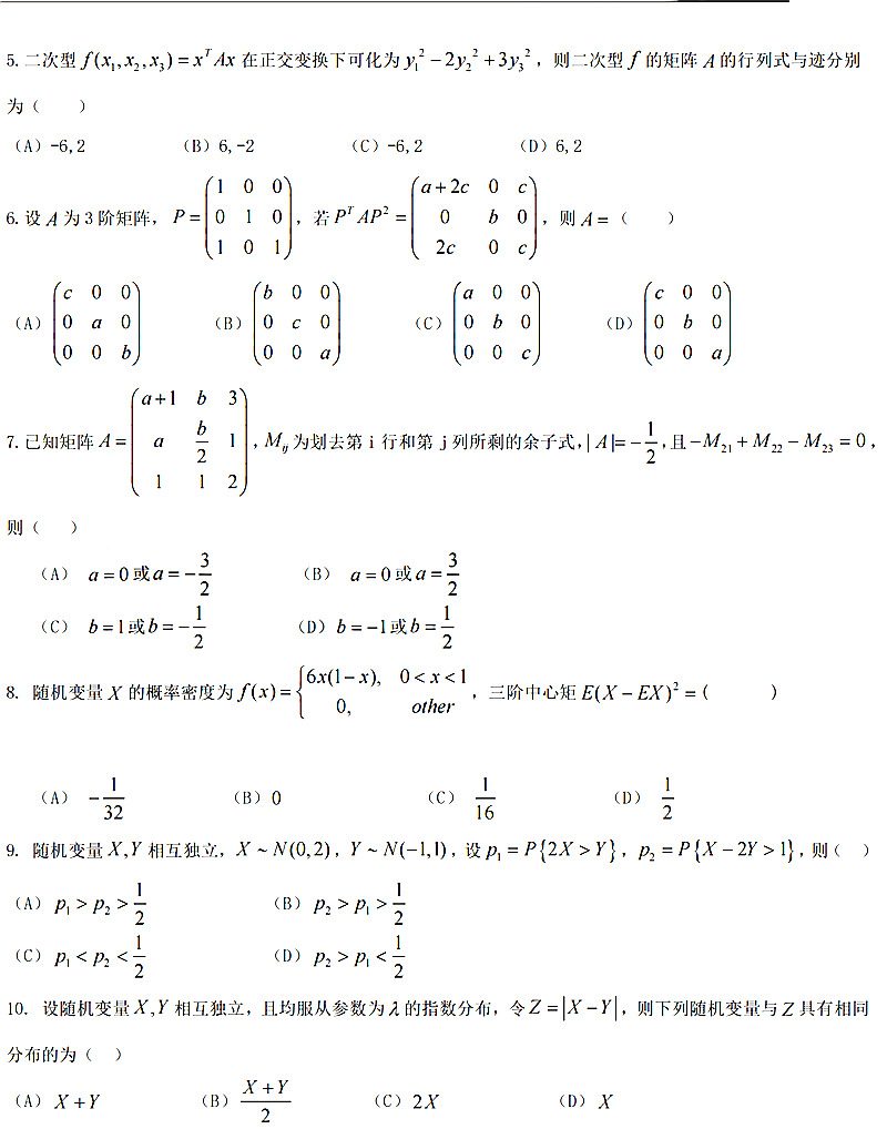 2024年考研数学三试卷真题及答案解析