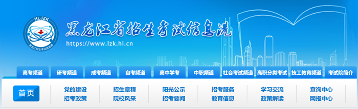 黑龙江省招生考试信息港官网登录入口(https://www.lzk.hl.cn/)