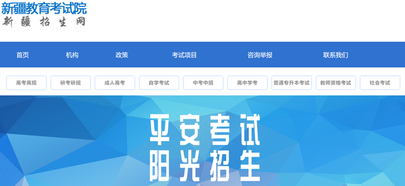 新疆教育考试院成绩查询入口(https://www.xjzk.gov.cn/)