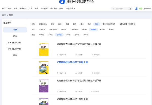 苏教版三年级上册科学电子课本教材入口（附详细步骤）
