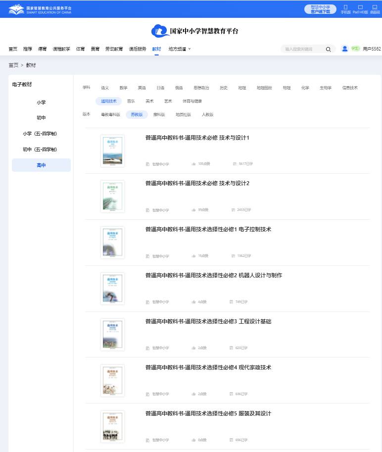 苏教版高中通用技术必修一电子课本教材（附详细步骤）