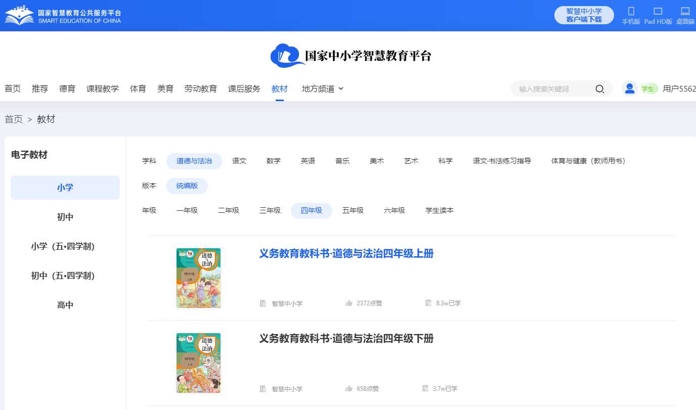 统编版四年级下册道德与法治电子课本教材（附详细步骤）