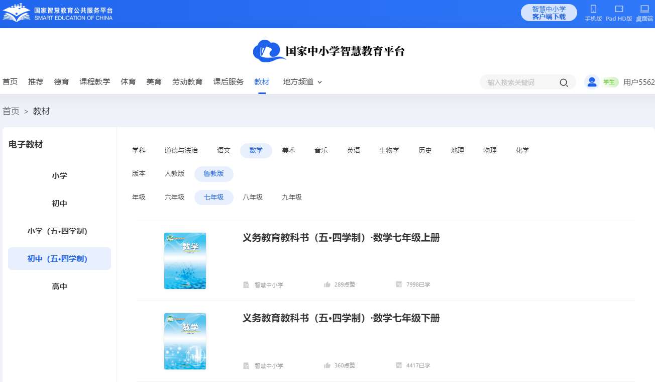 鲁教版七年级上册数学电子课本教材（五四学制）