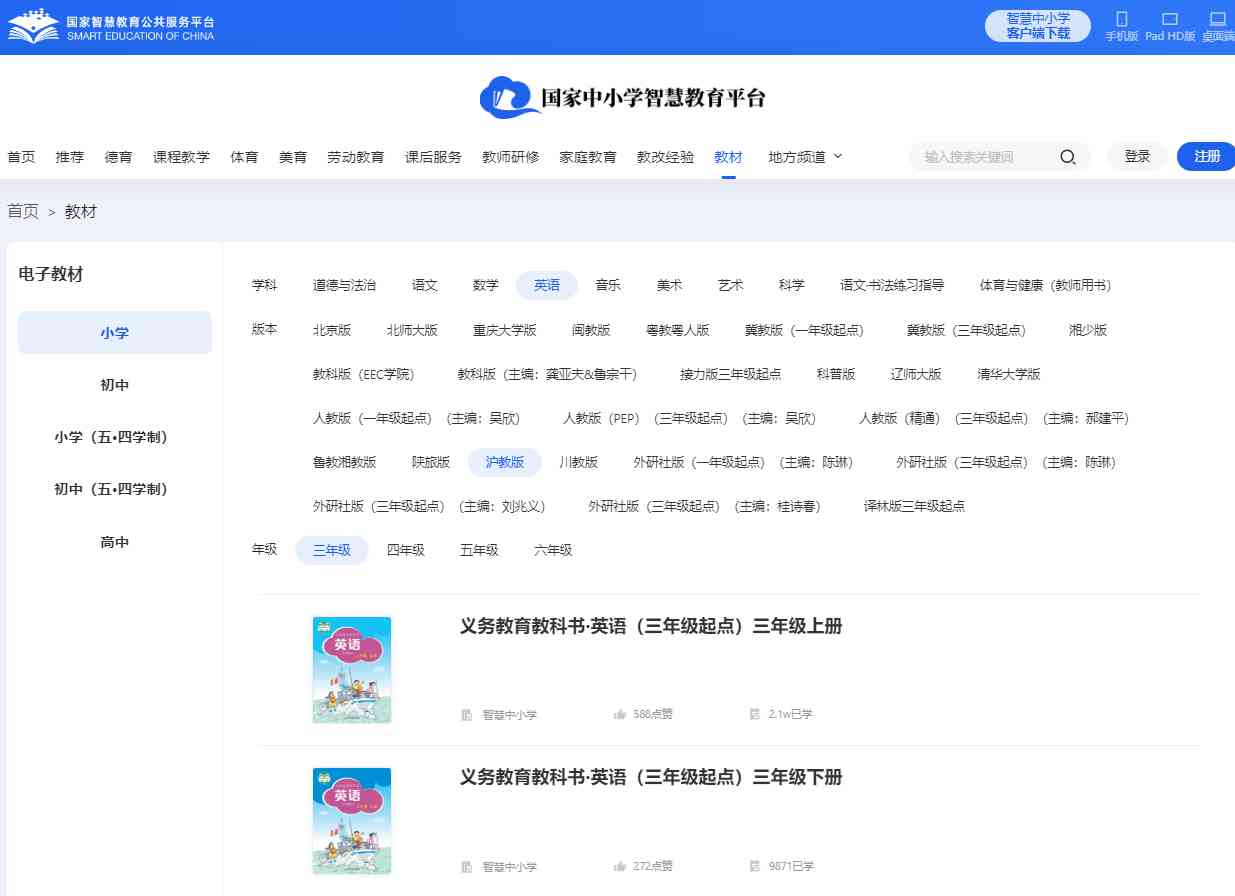沪教版三年级下册英语电子课本教材（PDF电子版）