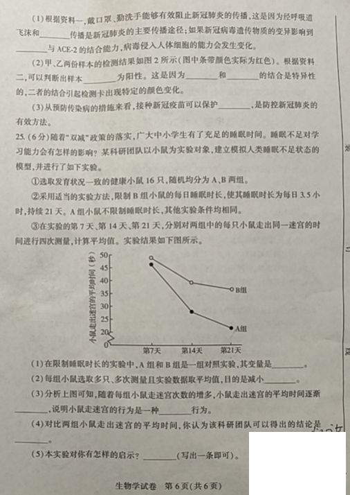 2023年郑州中考生物试卷真题及答案