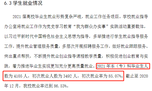 新疆师范大学就业率及就业前景怎么样,好就业吗？