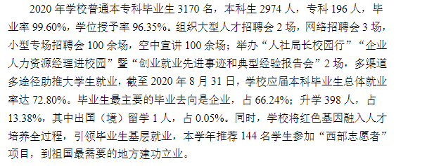 塔里木大学就业率及就业前景怎么样,好就业吗？