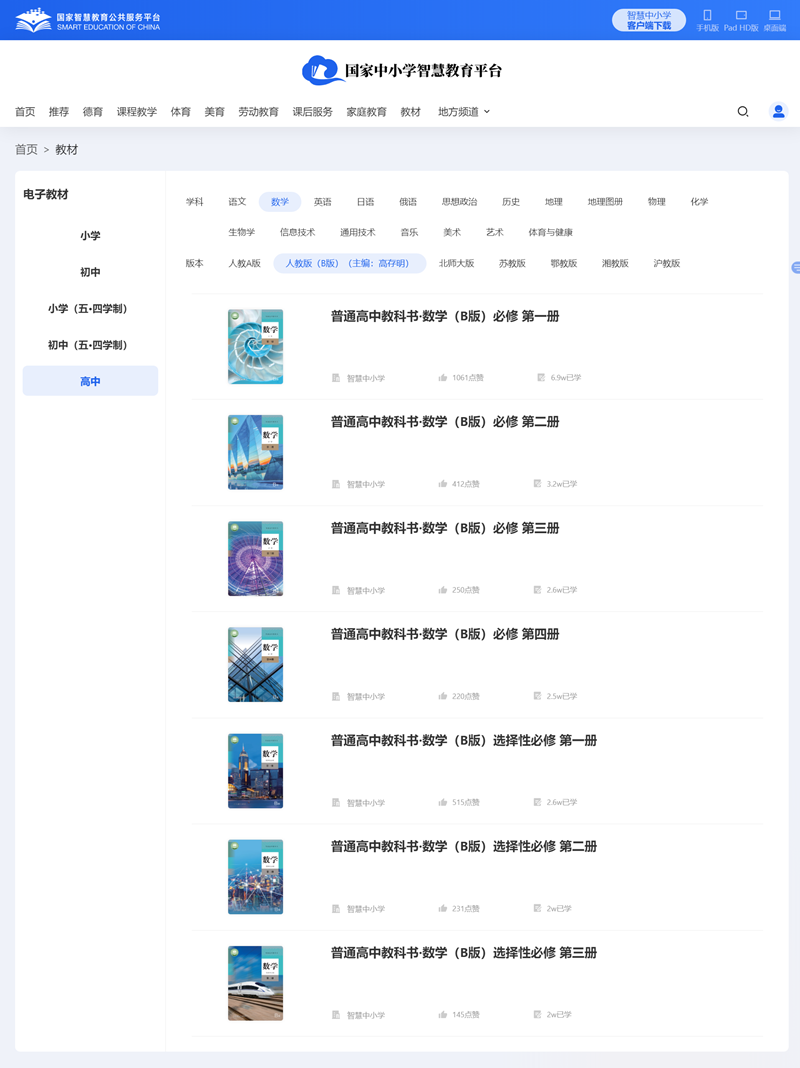人教B版高中数学必修四电子课本教材（PDF电子版）
